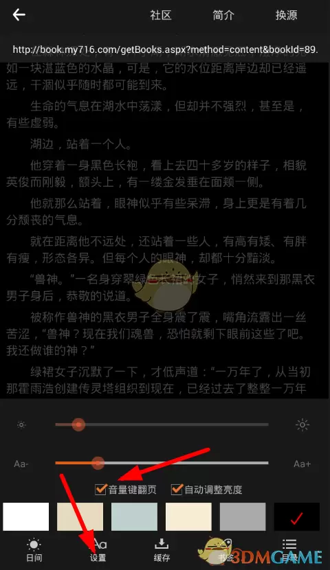 笔趣阁app阅读模式设置教程