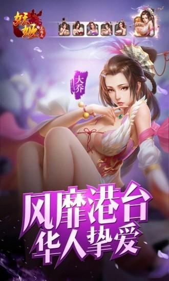 妖姬三国腾讯版