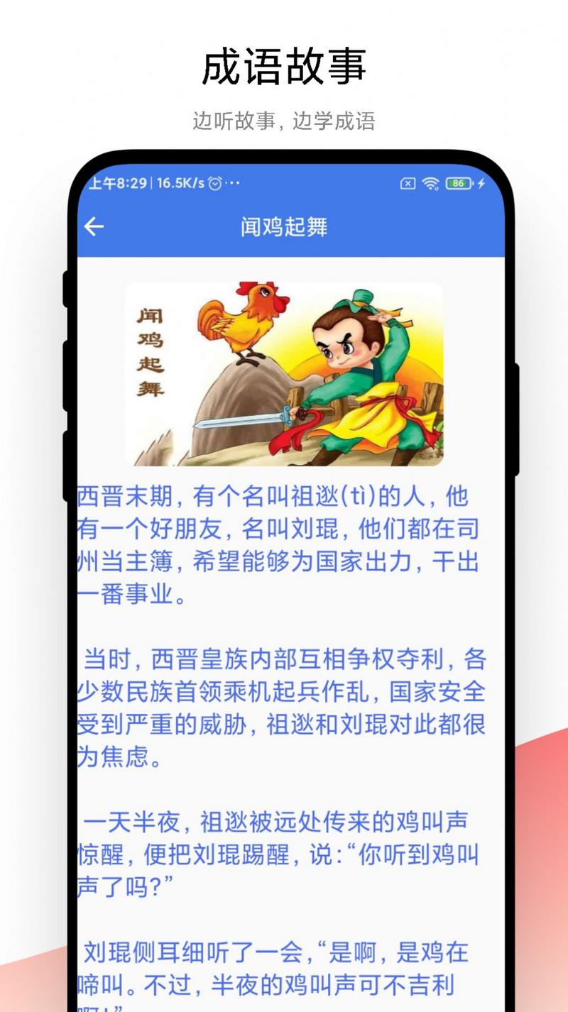 成语大荟手机版app截图