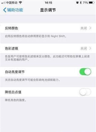 iPhoneXS出现图像残留怎么办