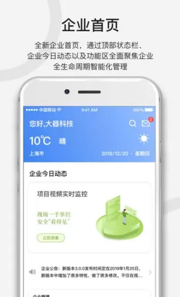 大器管理ios版v1.0