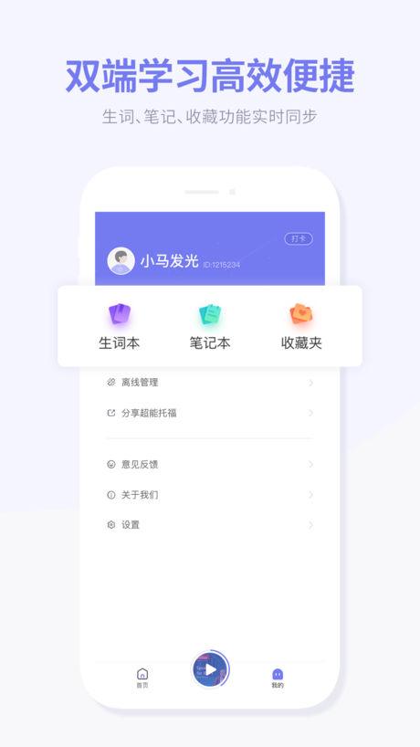 雅思超能学苹果版v1.1.0