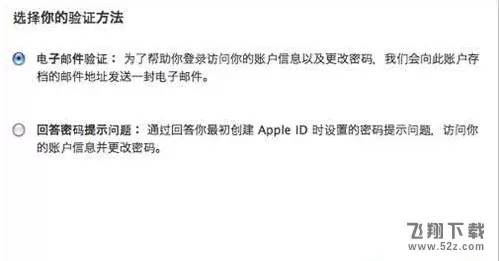 iPhone手机ID密码找回方法视频教程_52z.com