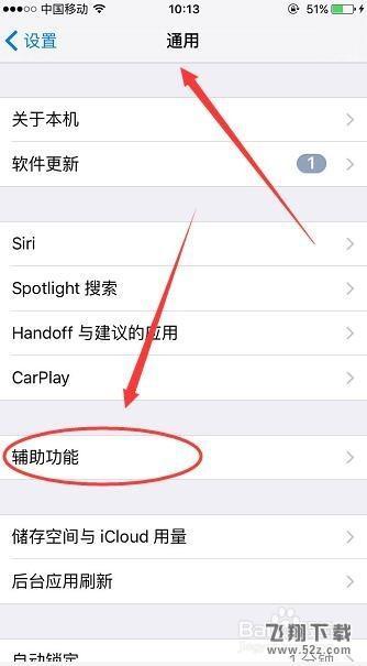 iPhone玩游戏怎么开启勿扰模式