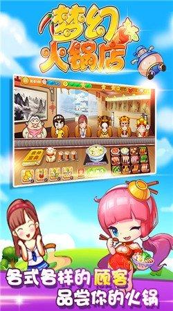 梦幻火锅店安卓版v1.2