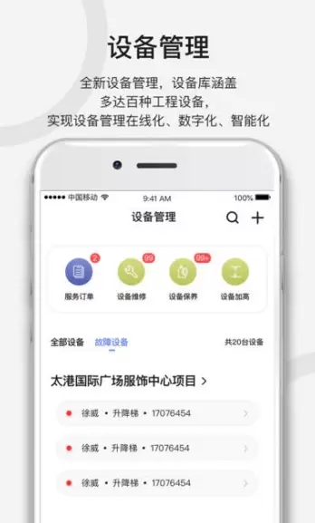 大器管理ios版v1.0