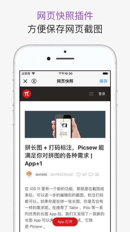 Picsew苹果版v2.12.1