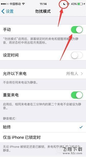 iPhone玩游戏怎么开启勿扰模式