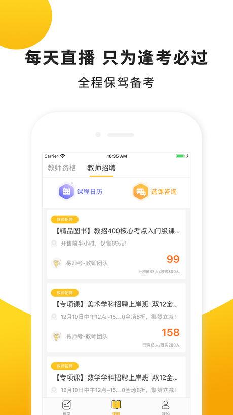 易师考苹果版v1.1.0