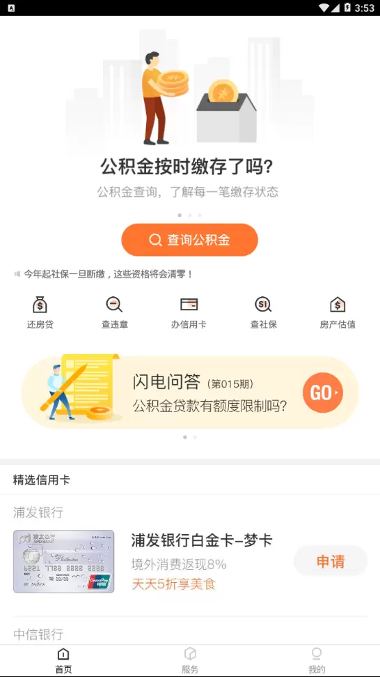 无忧公积金