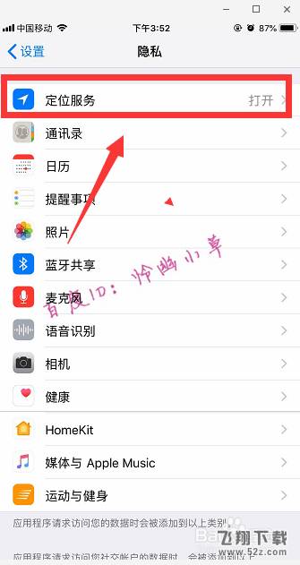 苹果手机怎么保护隐私 iphone隐私设置在哪