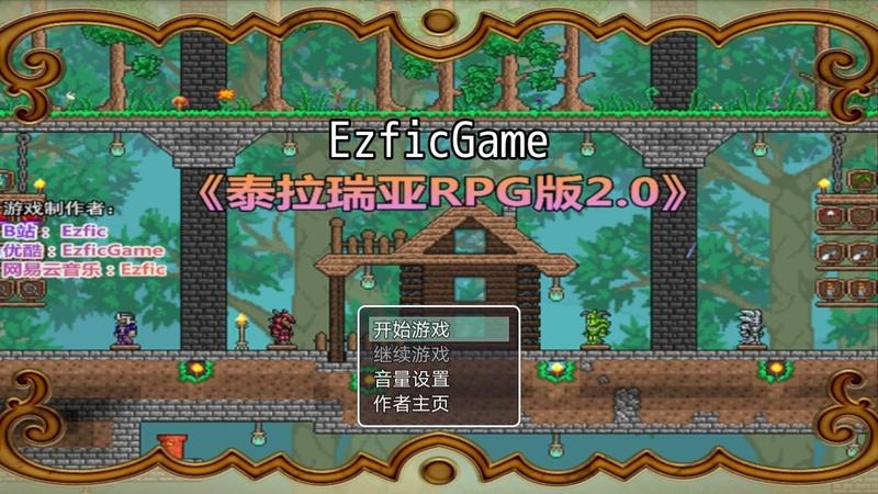 泰拉瑞亚RPG版