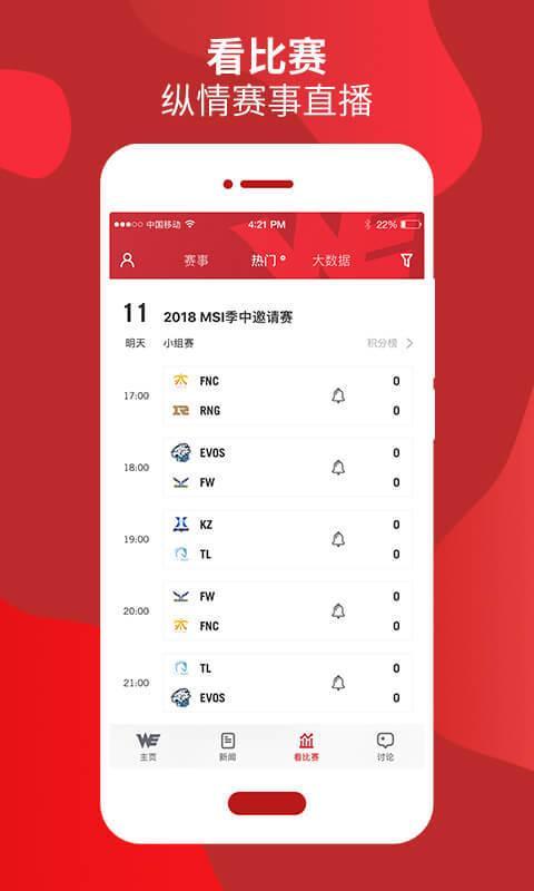 WE俱乐部苹果版v5.1.2