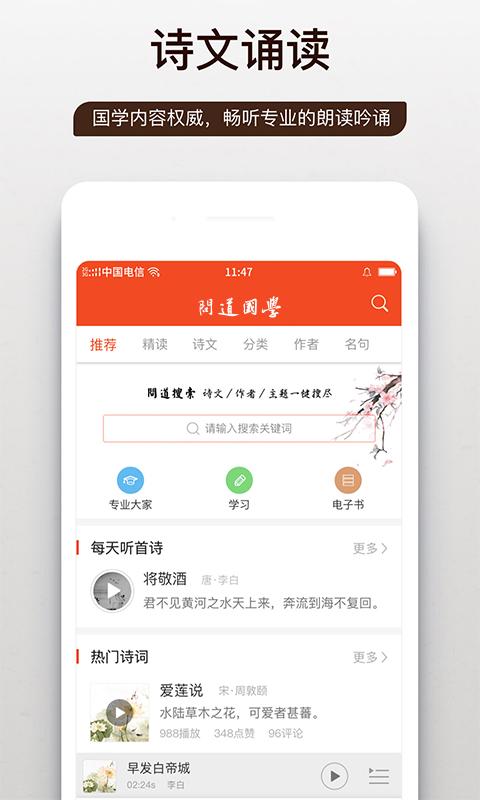 问道国学苹果版v1.0.8