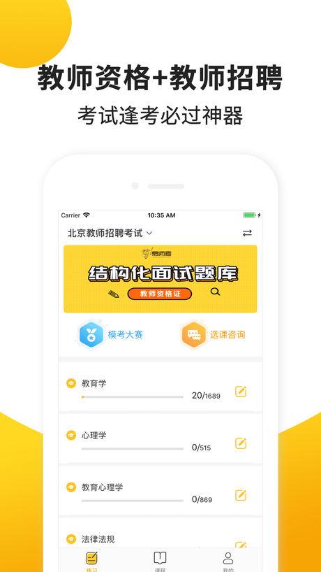 易师考苹果版v1.1.0