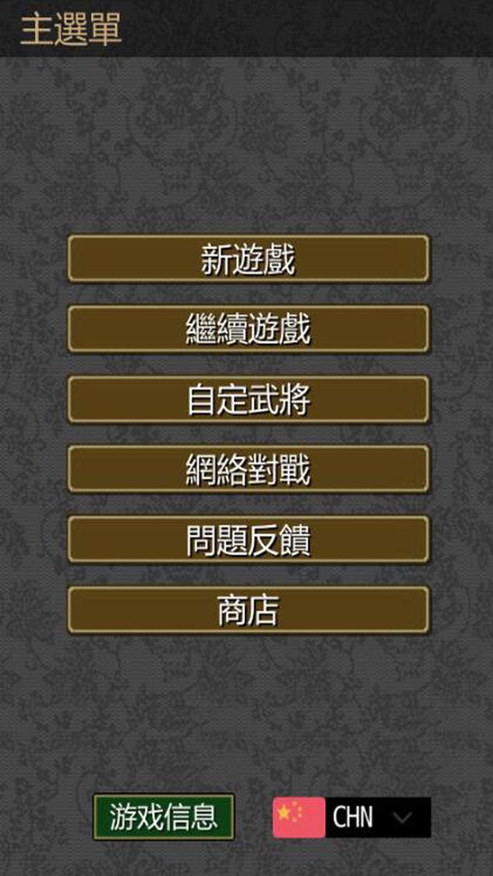 英雄的黎明iPhone版v1.5.5