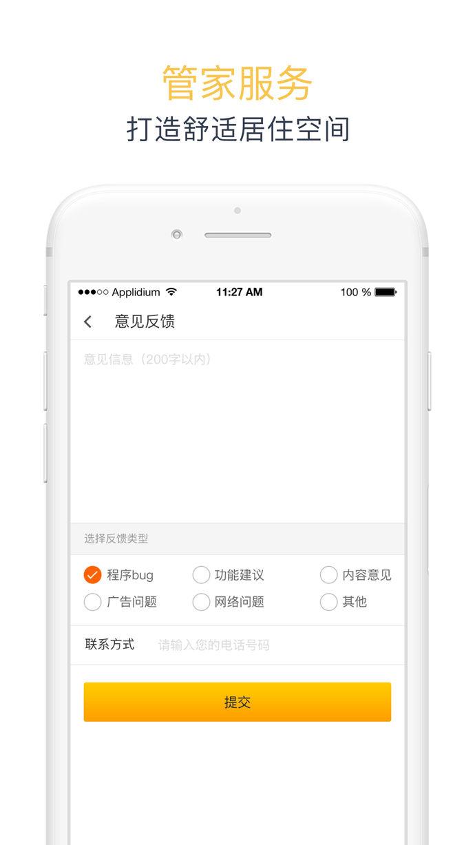 居加居iPhone版v3.4.1