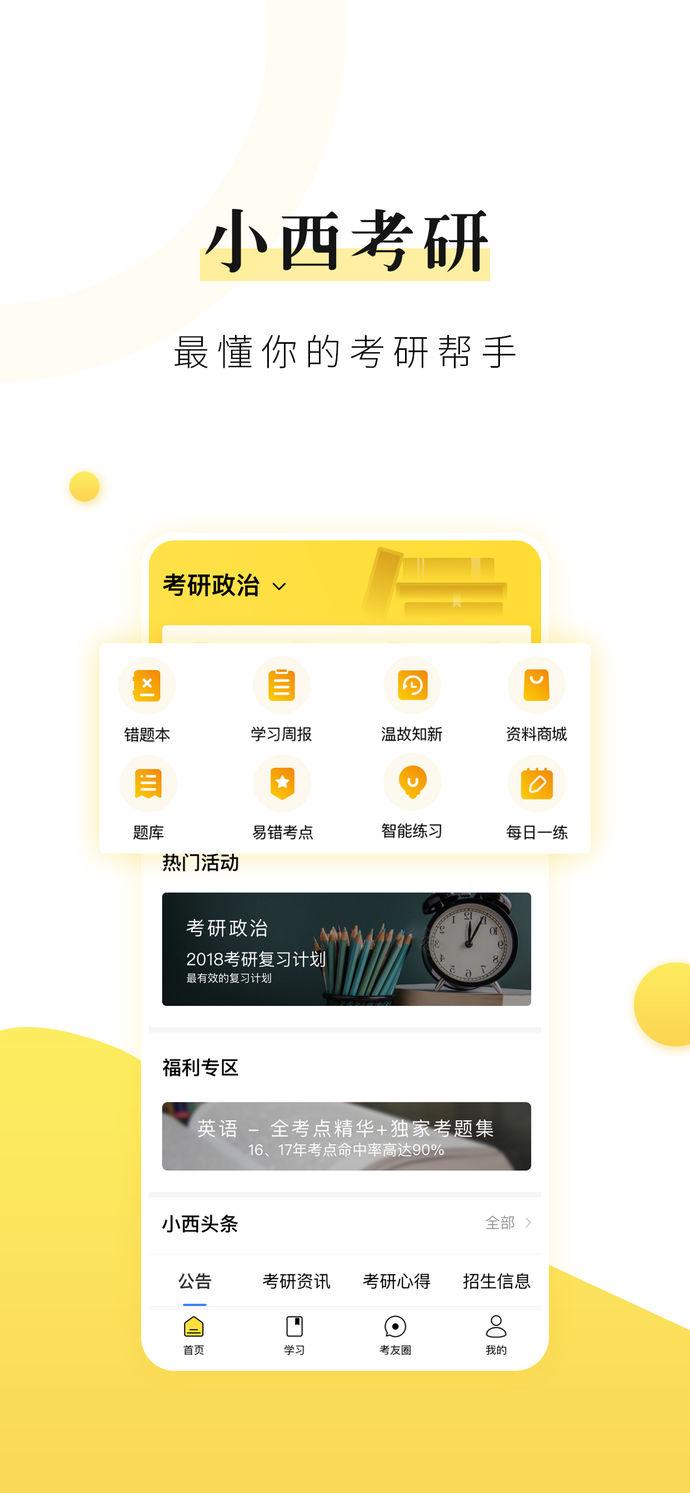 小西考研iPhone版v3.0.0
