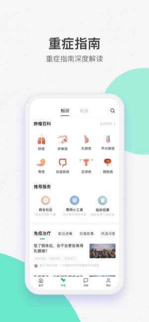 腾讯医典苹果版v2.0.1