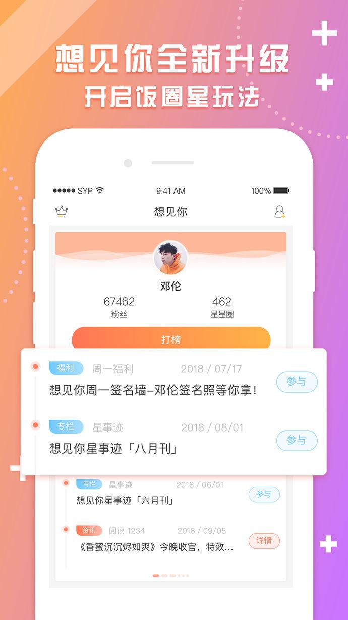 想见你iPhone版v3.2.0