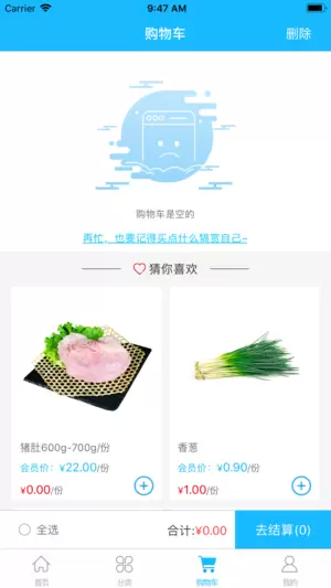 马鲜生苹果版v1.0.8