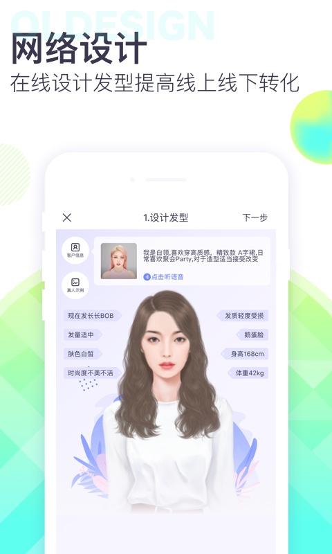 美业助手iPhone版v5.0.0