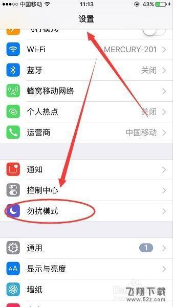 iPhone玩游戏怎么开启勿扰模式