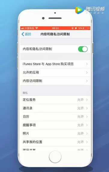 iPhone防止小孩误充值方法教程