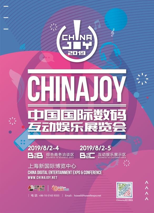 推陈出新！2019年第十七届ChinaJoy招商正式启动！