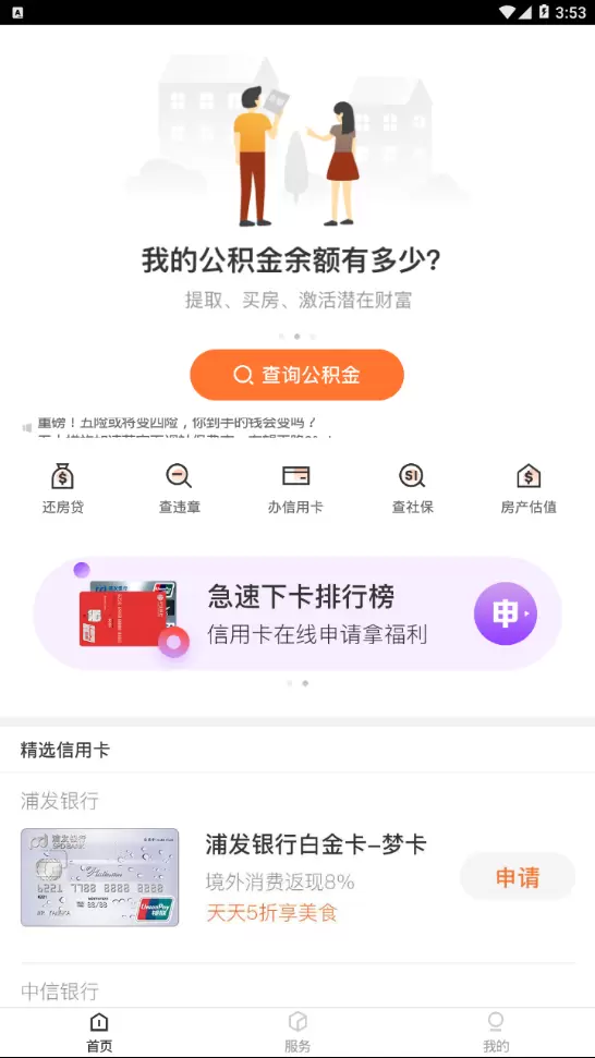 无忧公积金