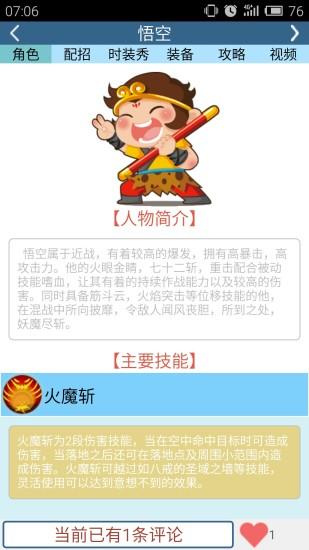 造梦西游OL助手