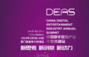 助力游戏企业加速出海！聚焦“2018 DEAS游戏企业出海专场”