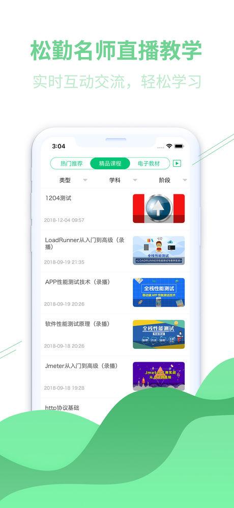 松勤教育苹果版v1.0.0