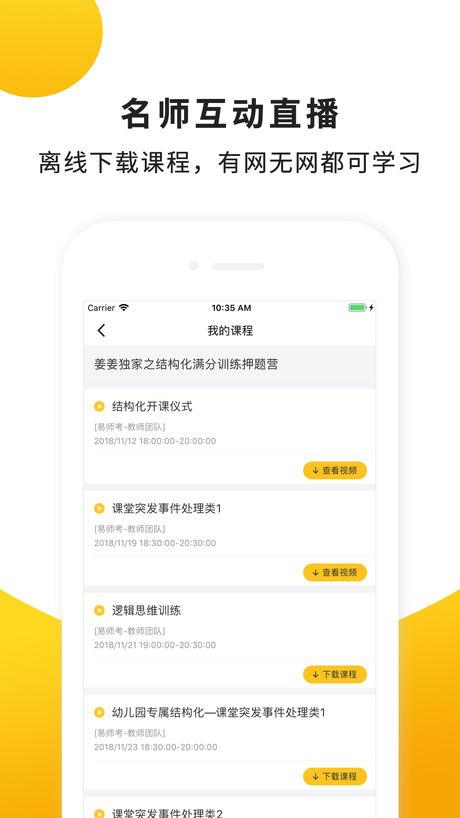 易师考苹果版v1.1.0