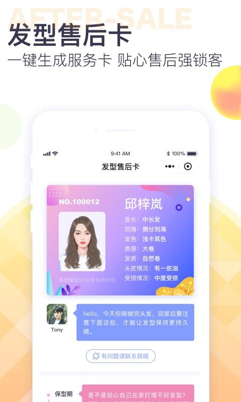 美业助手iPhone版v5.0.0