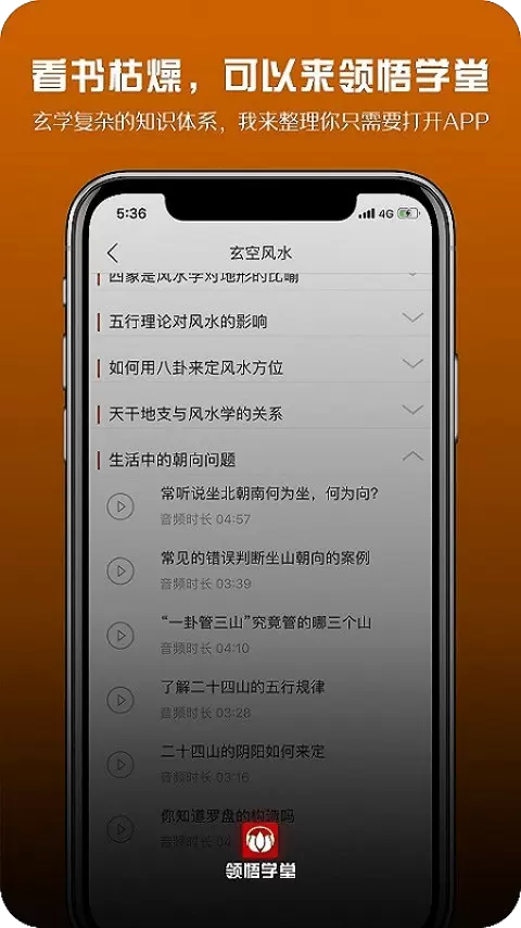 领悟学堂安卓版v1.3.0