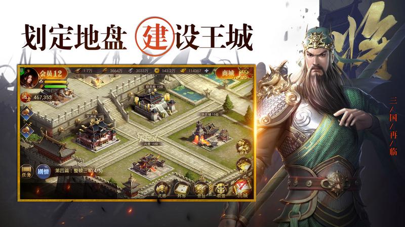 三国再临iOS版v1.0