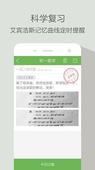 青果错题本苹果版v3.6.5