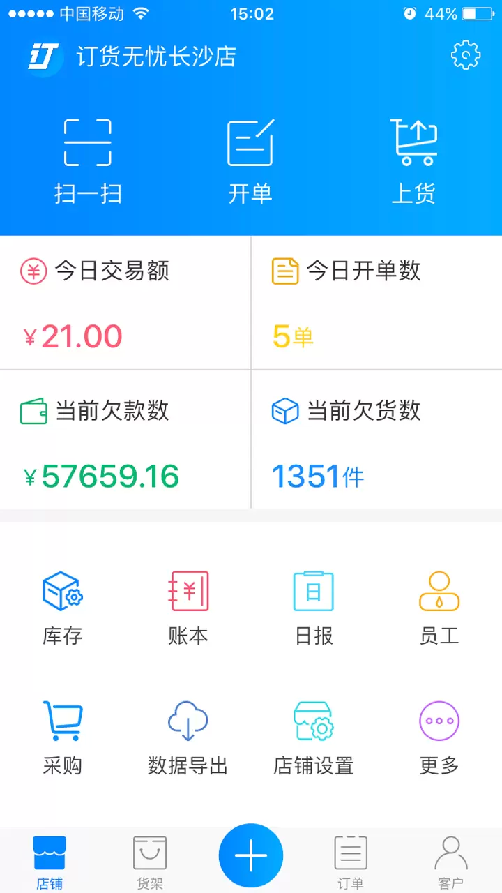 订货无忧iPhone版v4.10.1