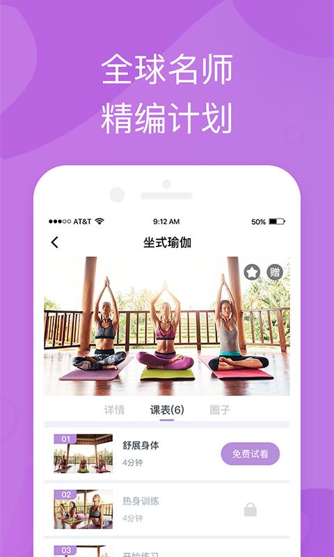 轻瑜伽iPhone版v1.0.2