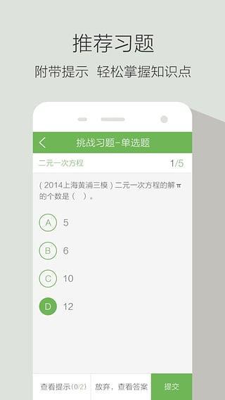 青果错题本苹果版v3.6.5