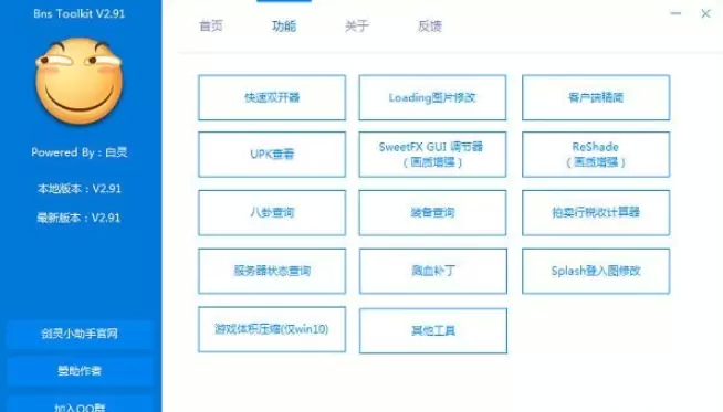 剑灵工具箱安卓版v2.9.1