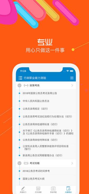 2019公务员考试苹果版v5.2