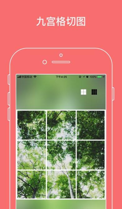 九宫格切图苹果版v1.8.2
