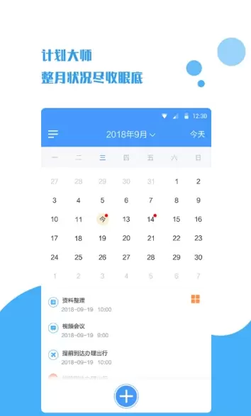 计划倒数日安卓版v1.0.3
