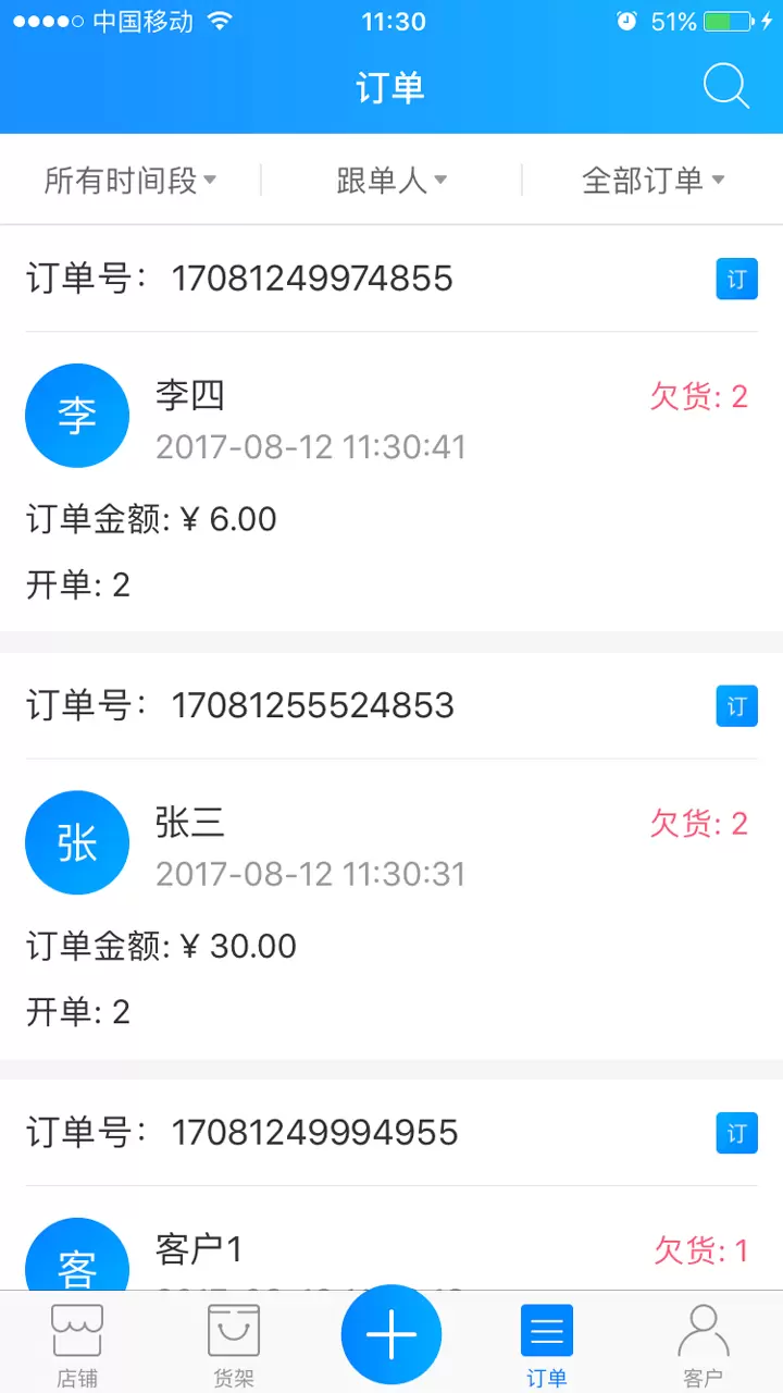 订货无忧iPhone版v4.10.1