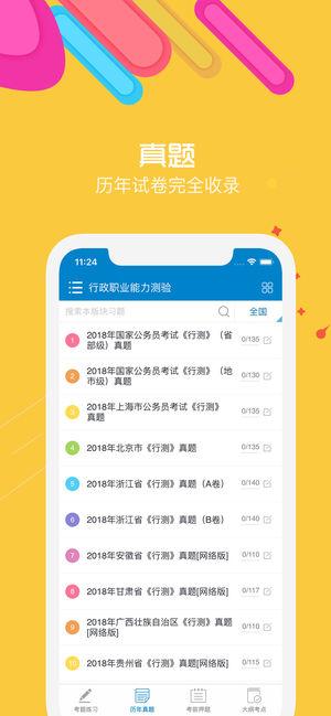 2019公务员考试苹果版v5.2