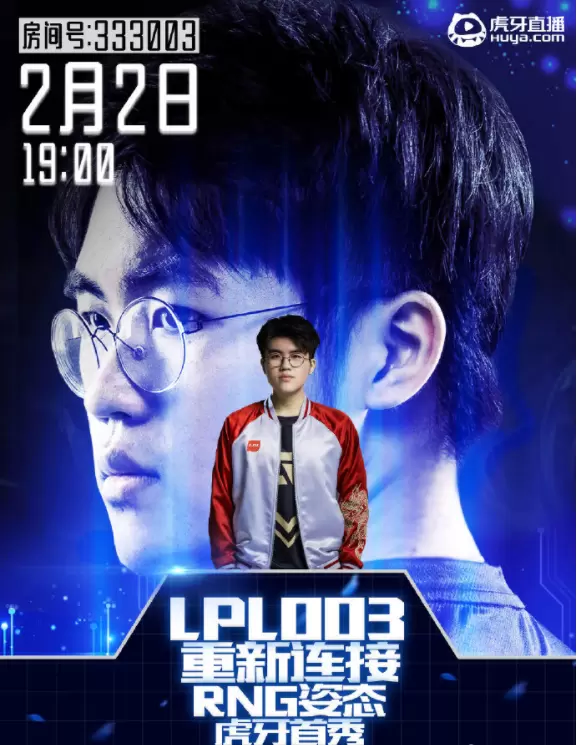 LPL003号姿态重新连接：正式开启直播