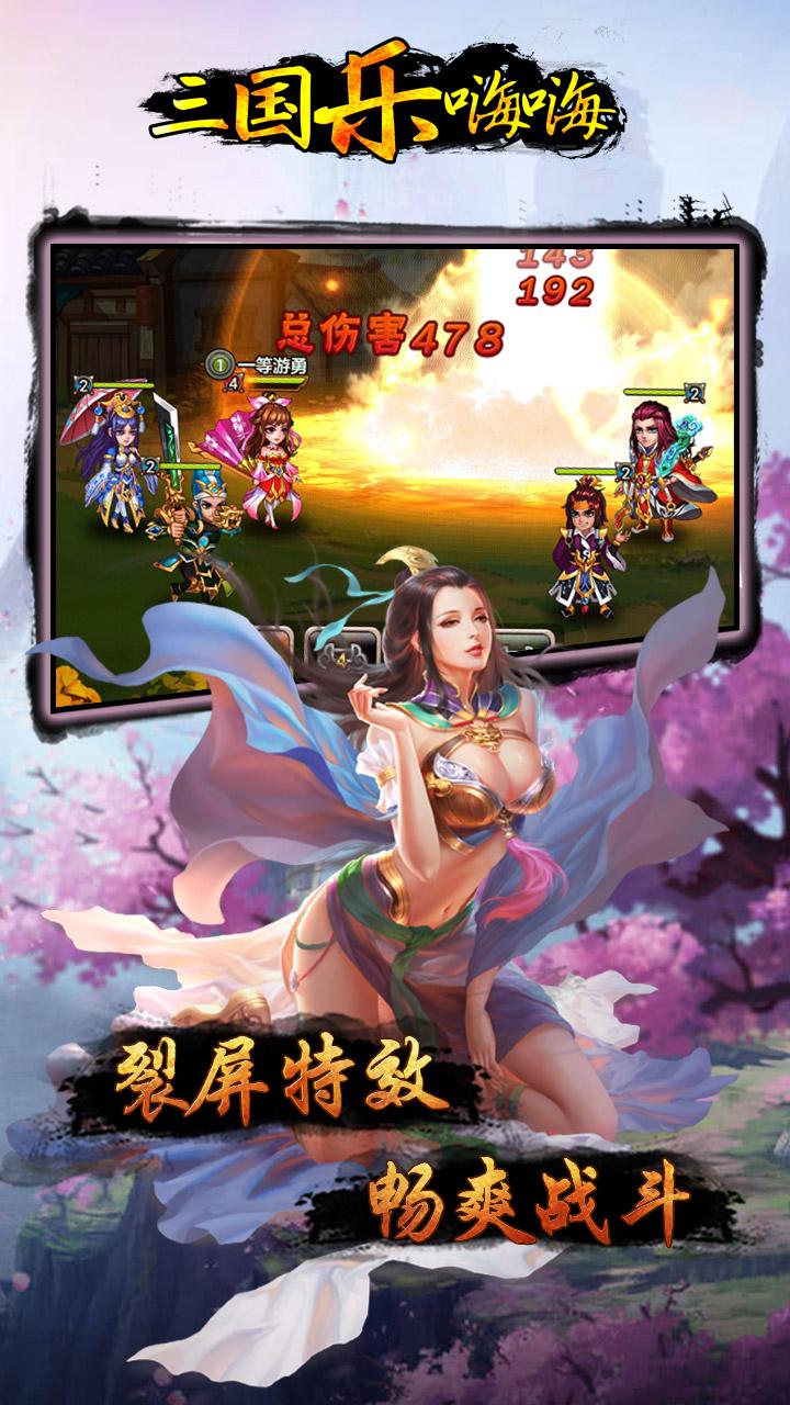 三国乐嗨嗨安卓版v0.9.2