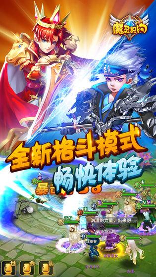 魔灵契约v1.0.0 安卓版